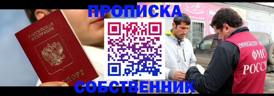 временная регистрация для всех в Цимлянске