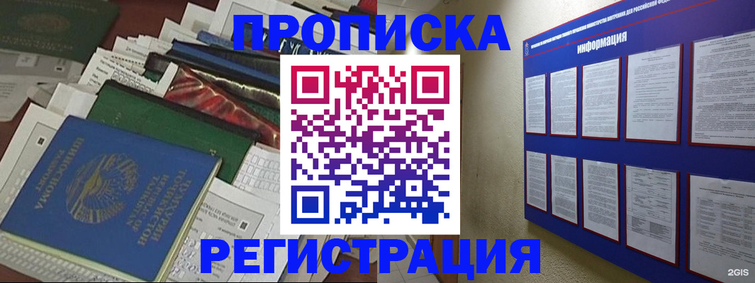 прописка ребенка в Цимлянске