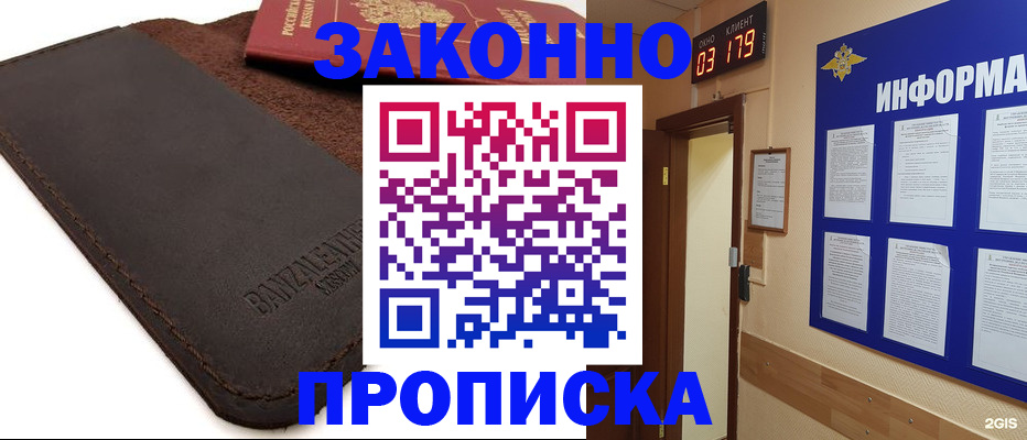 прописка для работы в Цимлянске