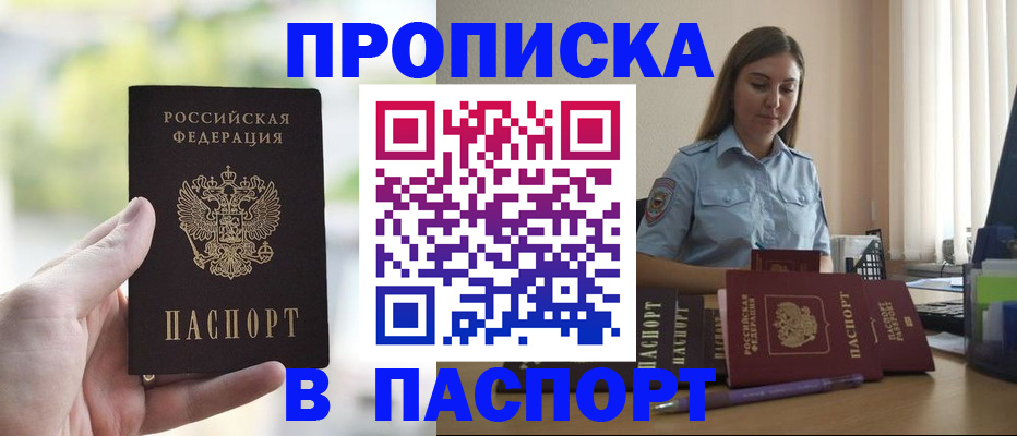 прописка в Цимлянске