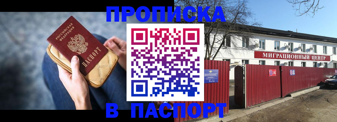 временная регистрация в квартире в Цимлянске